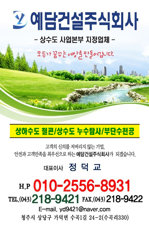 상하수도철콘 ◈ 상수도누수탐사◈부단수천공